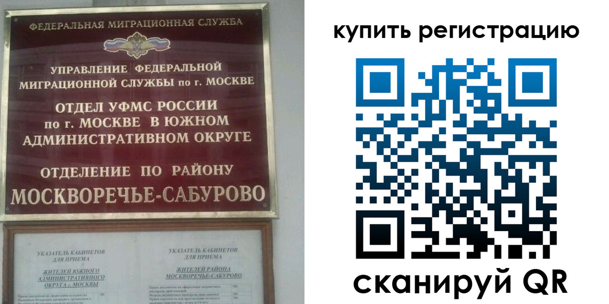прописка штамп в Балашихе
