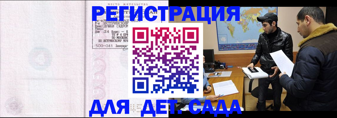 временная регистрация для школы в Балашихе