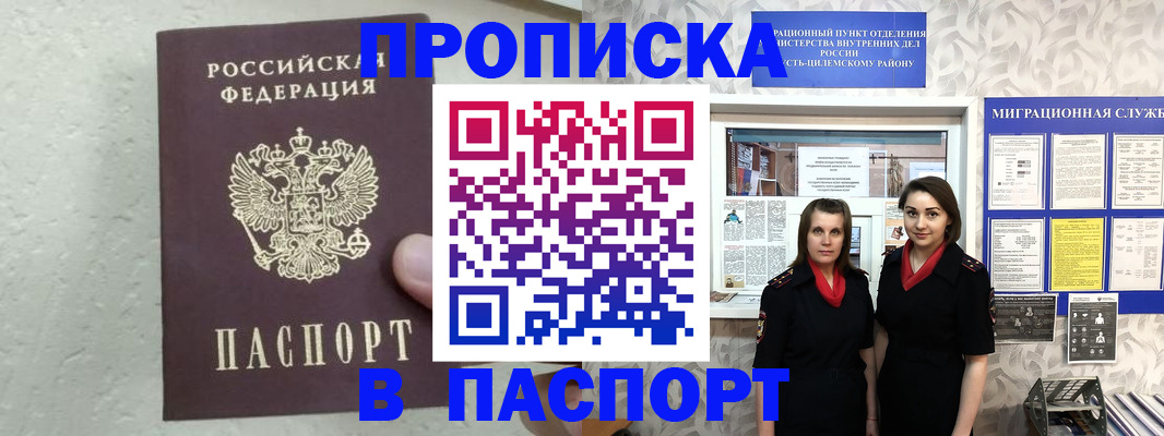 прописка для школы в Балашихе