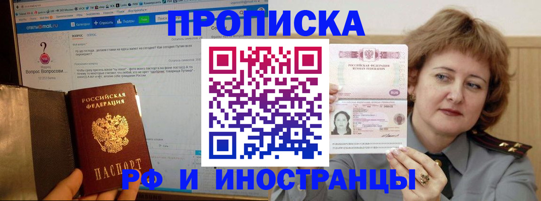 временная регистрация адрес в Балашихе