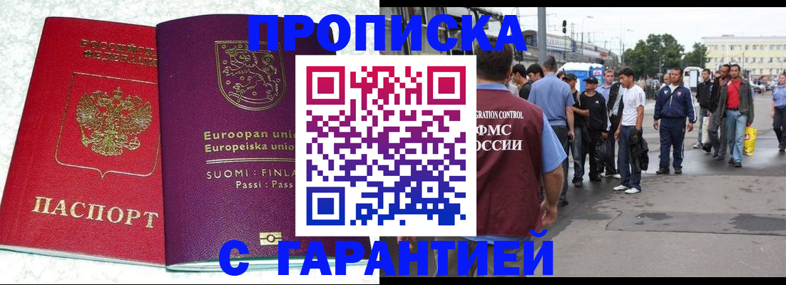 временная регистрация в Балашихе