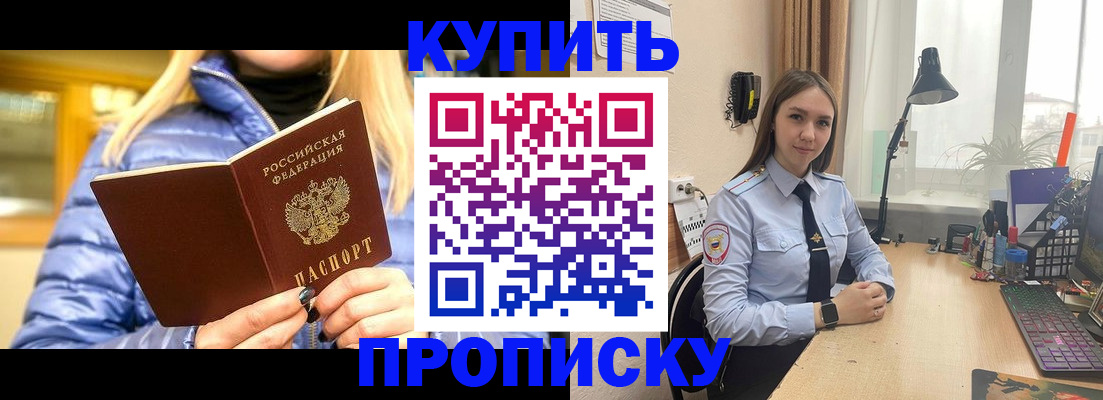 прописка ребенка в Балашихе