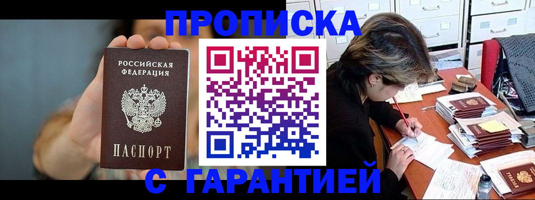 временная регистрация 2025 в Балашихе