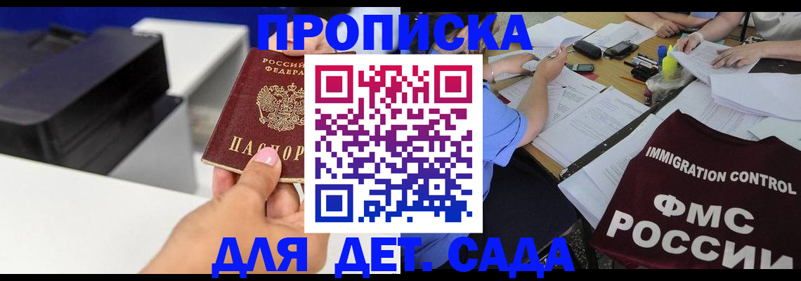 прописка для работы в Балашихе