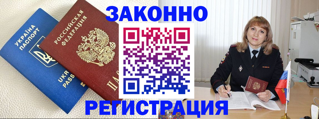временная прописка в Балашихе