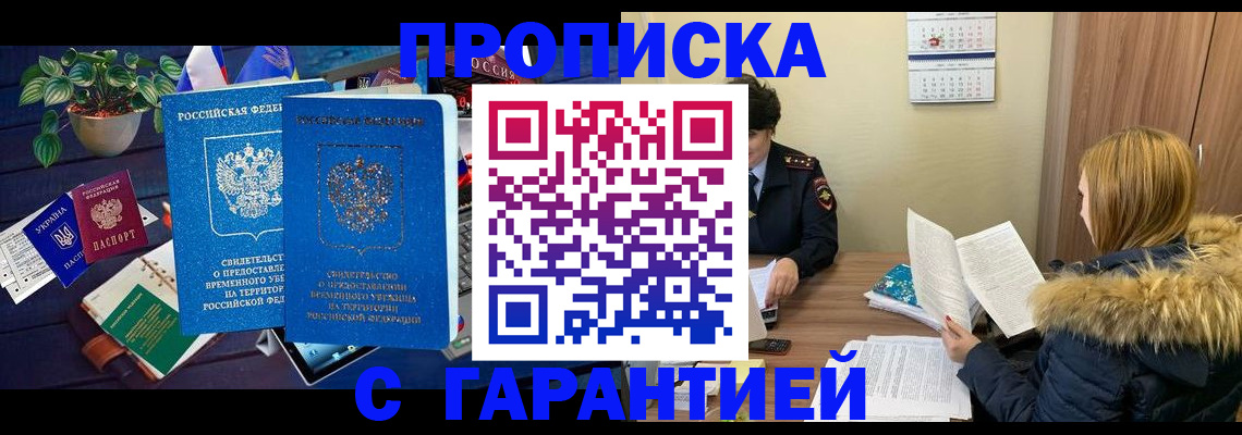 прописка 2025 в Балашихе