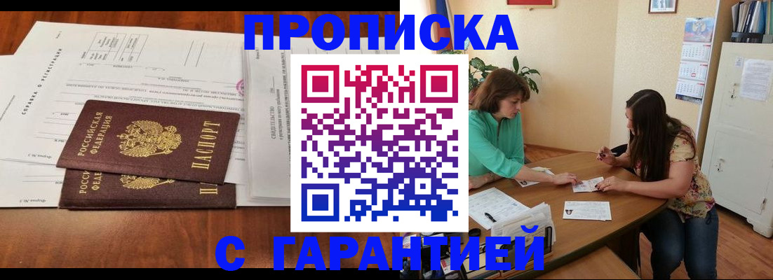 временная регистрация недорого в Балашихе
