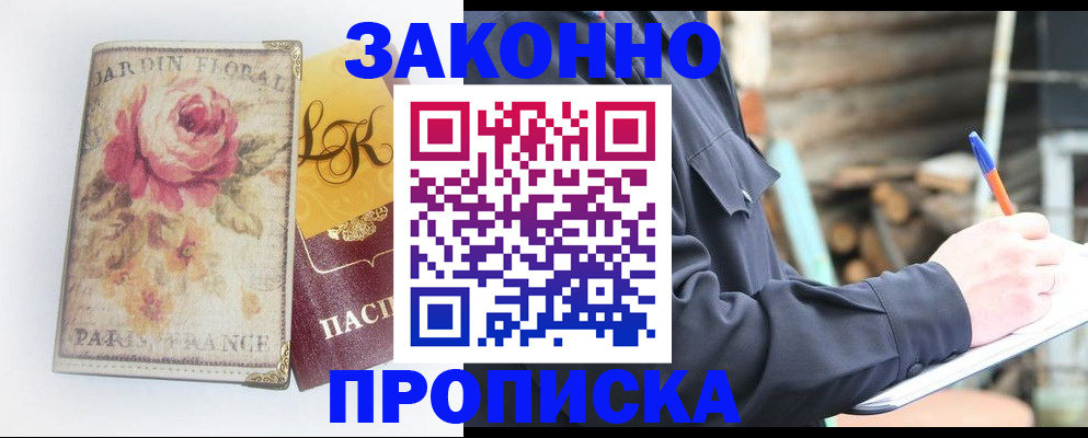 временная регистрация собственник в Балашихе